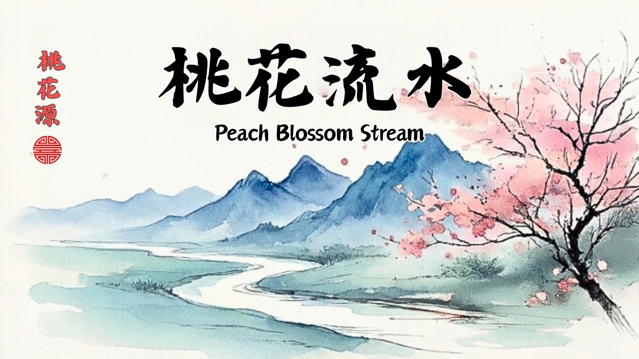 傳統中國風音樂 🌸 桃花溪 (Peach Blossom Stream) | 1 Hour Chinese Zen Music | 舒壓、靜心、品茗必聽 🍂 超好聽的竹笛與古箏演奏
