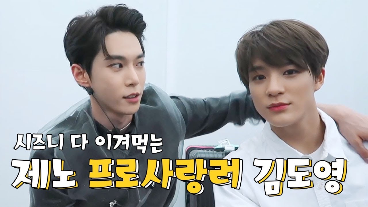 [NCT 도영/제노]시즈니 이겨먹는 제노프사 김도영