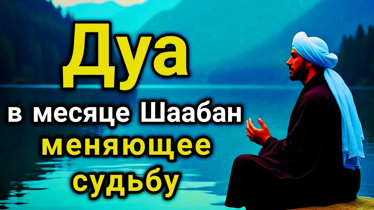 ☝️🔑 Не пропусти месяц Шаабан - время очищения сердца, меняющее судьбу 🤲🌟💯