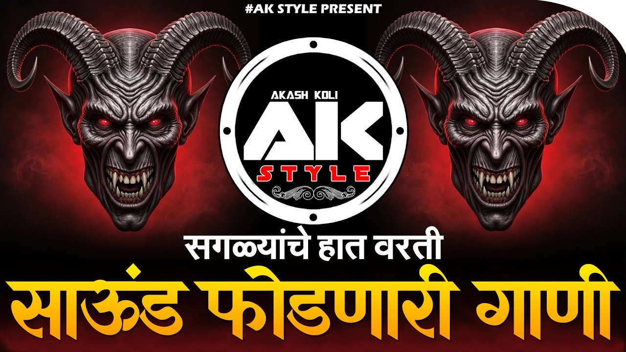 नॉनस्टॉप कडक वाजणारी डीजे गाणी 2024 Marathi DJ song | DJ Remix | New Marathi Hindi DJ Song | #EP144