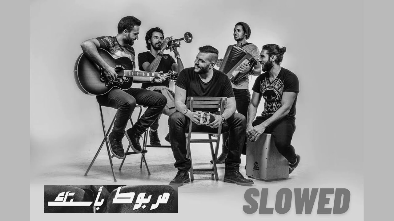 Marboot Be Astek - Cairokee | Slowed & Reverbed