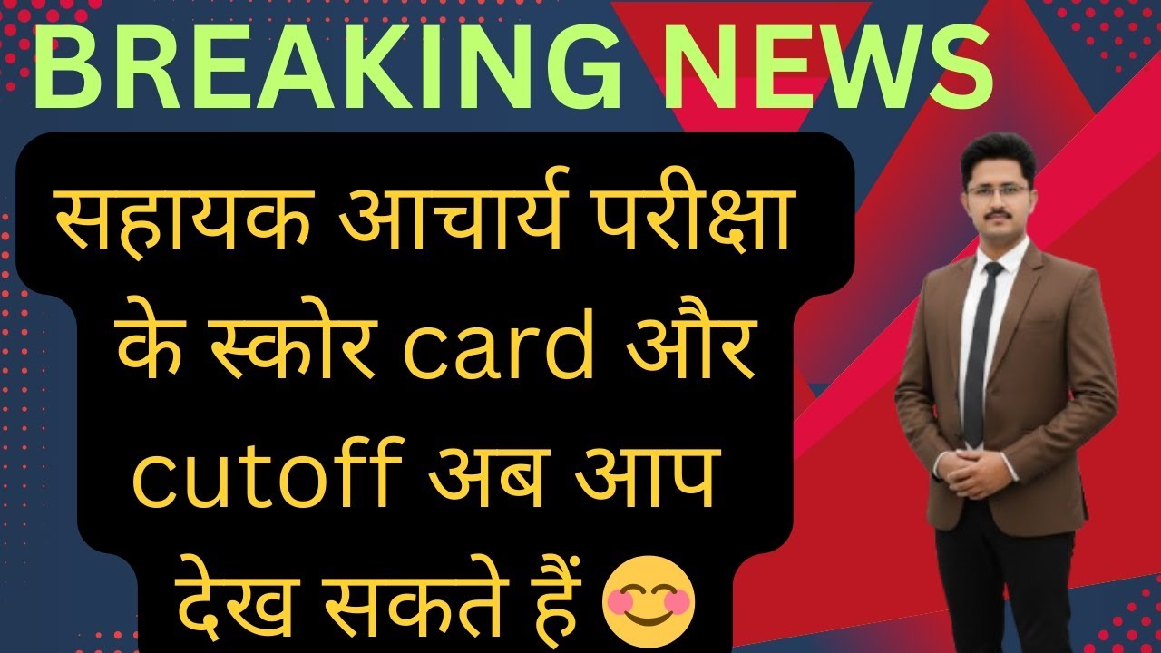 Sahayak Acharya cutoff and score card released 😊 Sahayak Acharya latest update about cutoff score