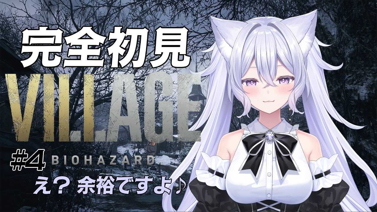 「BIO VILLAGE」二度言いますけど！この時間に始めたことに理由なんてないんだからね！ #天音恋もも #vtuber