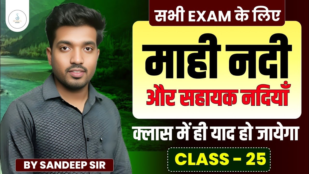 Rajasthan Geography | राजस्थान की माही नदी (Mahi River) | Rajasthan GK Detail Class-25 | Sandeep Sir