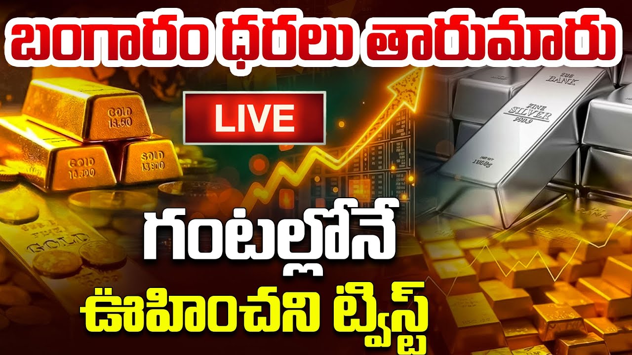 🔴 Live Today Gold Price | Latest Gold Rate | 03-02 -2026 | Gold Price Today Hyderabad | SumanTV