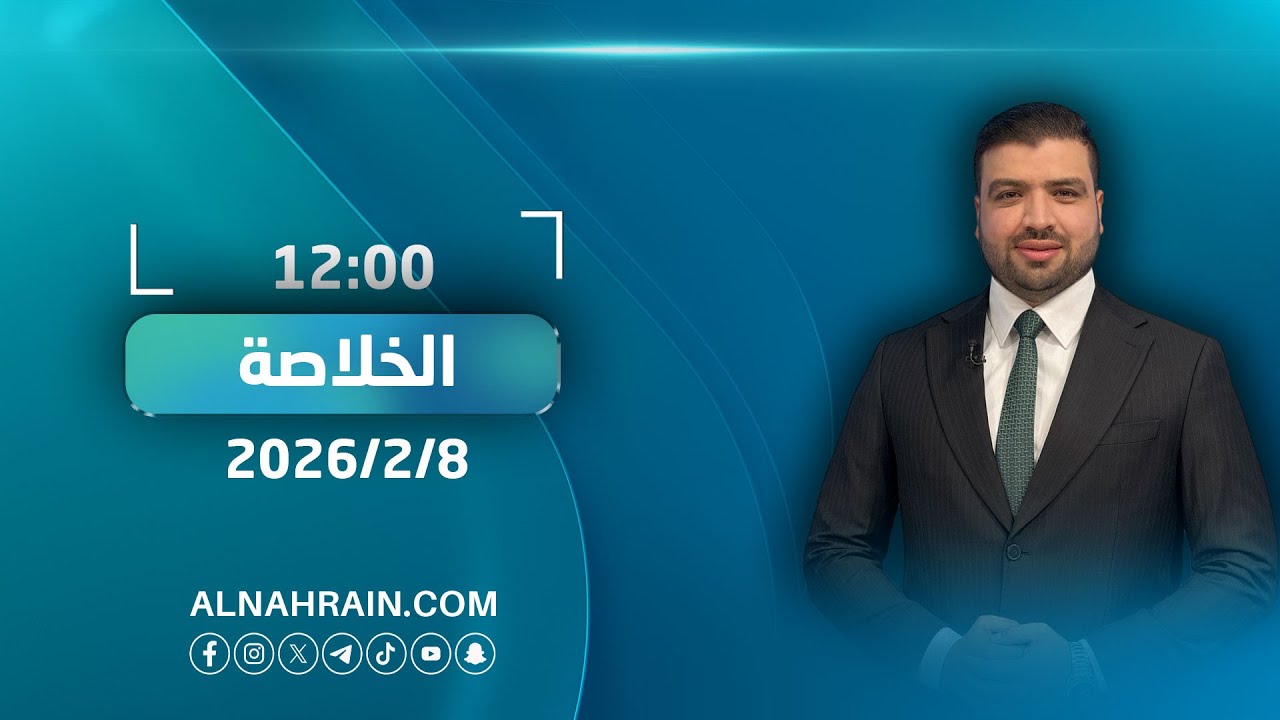 مباشر.. #الخلاصة مع عبدالله النعيمي