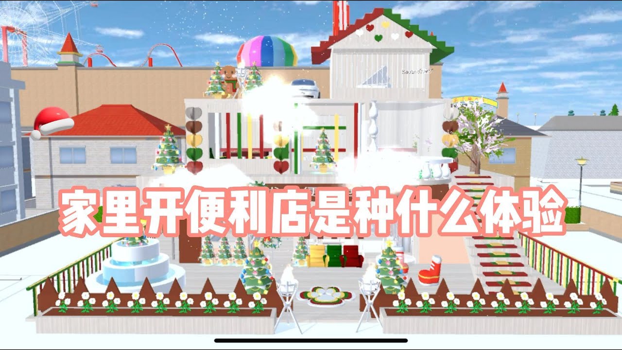 Sakura school simulator櫻花校園模擬器：瑪塔塔和倒霉女團一起過聖誕節#櫻花校園模擬器 #櫻校 #sakuraschoolsimulator