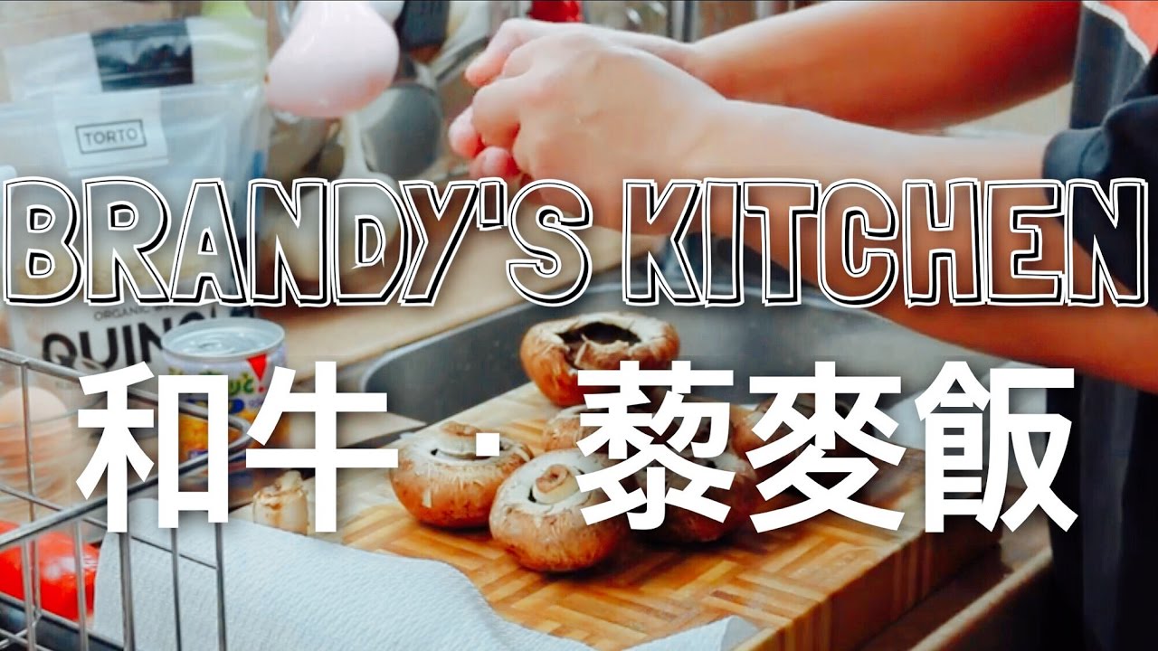 MADCOUPLE ◤ BRANDY'S KITCHEN - 和牛&middot;藜麥飯 ◢