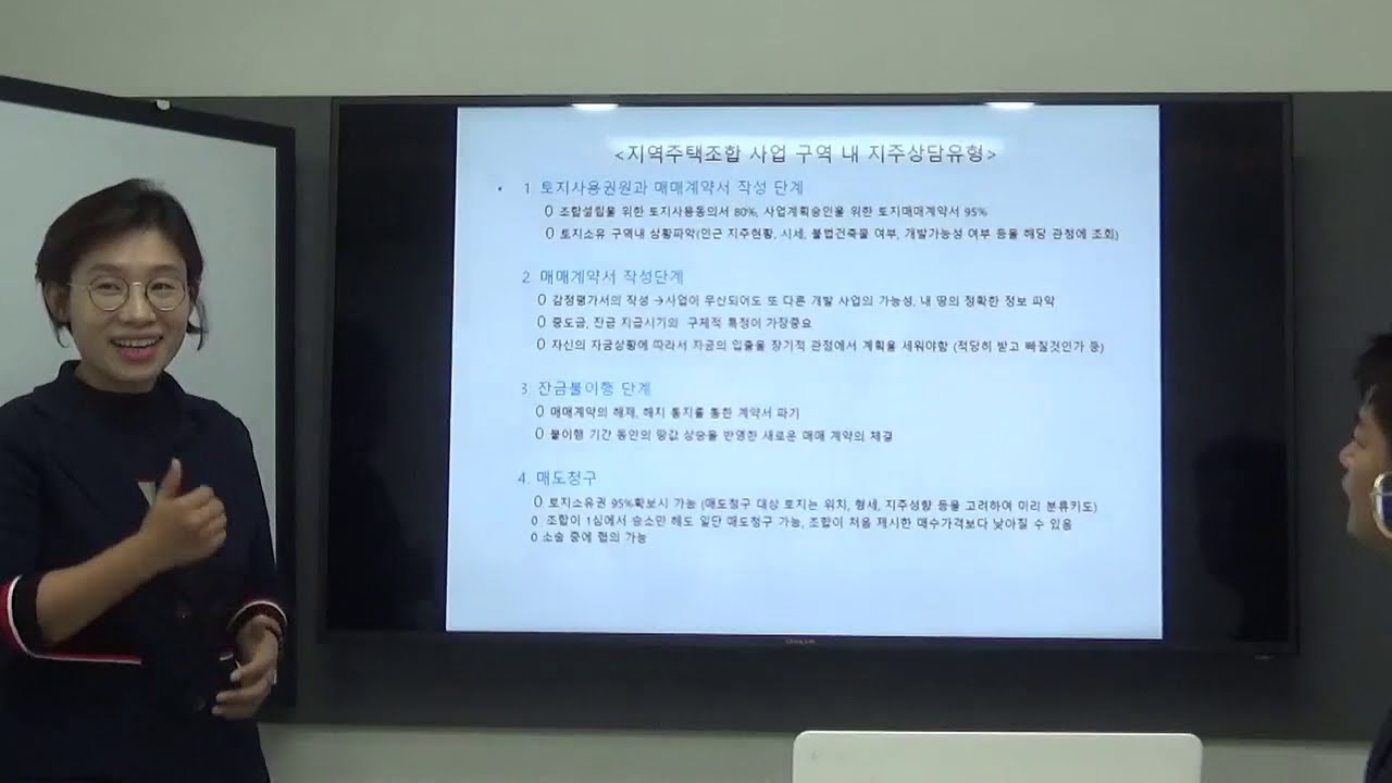지역주택조합에서 토지소유자가 시행사와 매매계약서 작성할 때 주의할점은 2