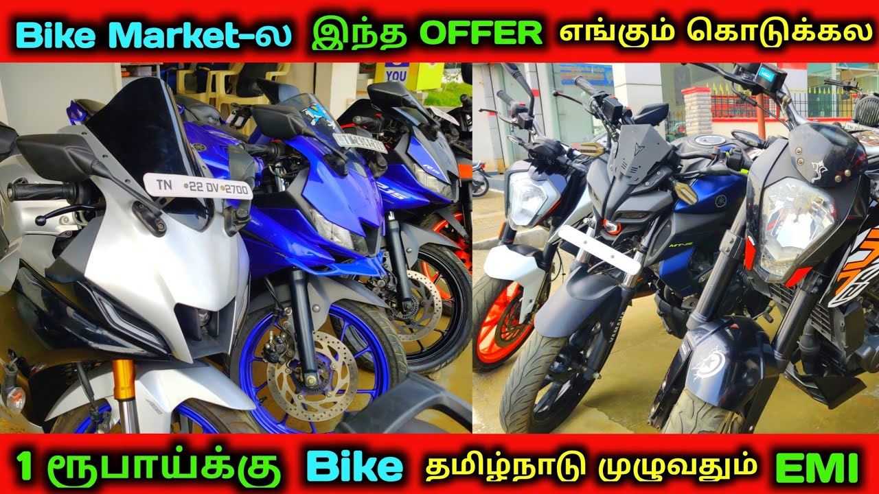 முன்பணம் 1 ரூபாய் போதும் | தமிழ்நாடு முழுவதும் EMI வசதி  Second Hand Bikes #secondhandbike