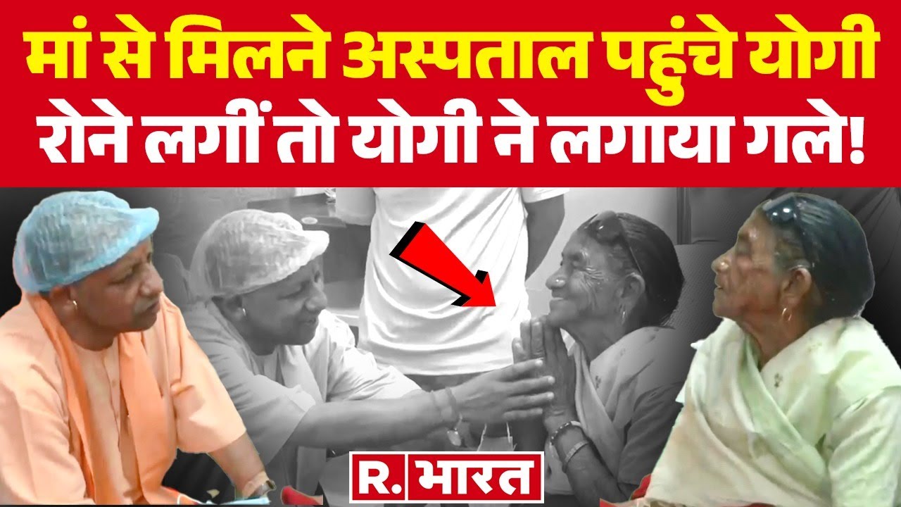 मां से मिलने Rishikesh AIIMS पहुंचे CM Yogi , Rudraprayag हादसे में हुए घायलों का भी जाना हालचाल