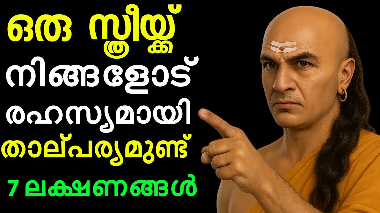 ഒരു സ്ത്രീക്ക് നിങ്ങളോട് രഹസ്യമായി  താല്പര്യമുണ്ടോ എന്നറിയാൻ 7 ലക്ഷണങ്ങൾ.7 Amazing Body Languages