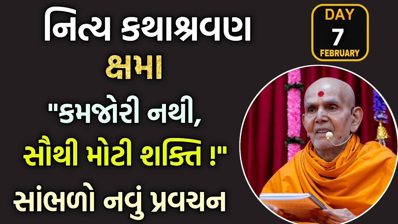 New pravachan Day 7 વિષય- ક્ષમા 