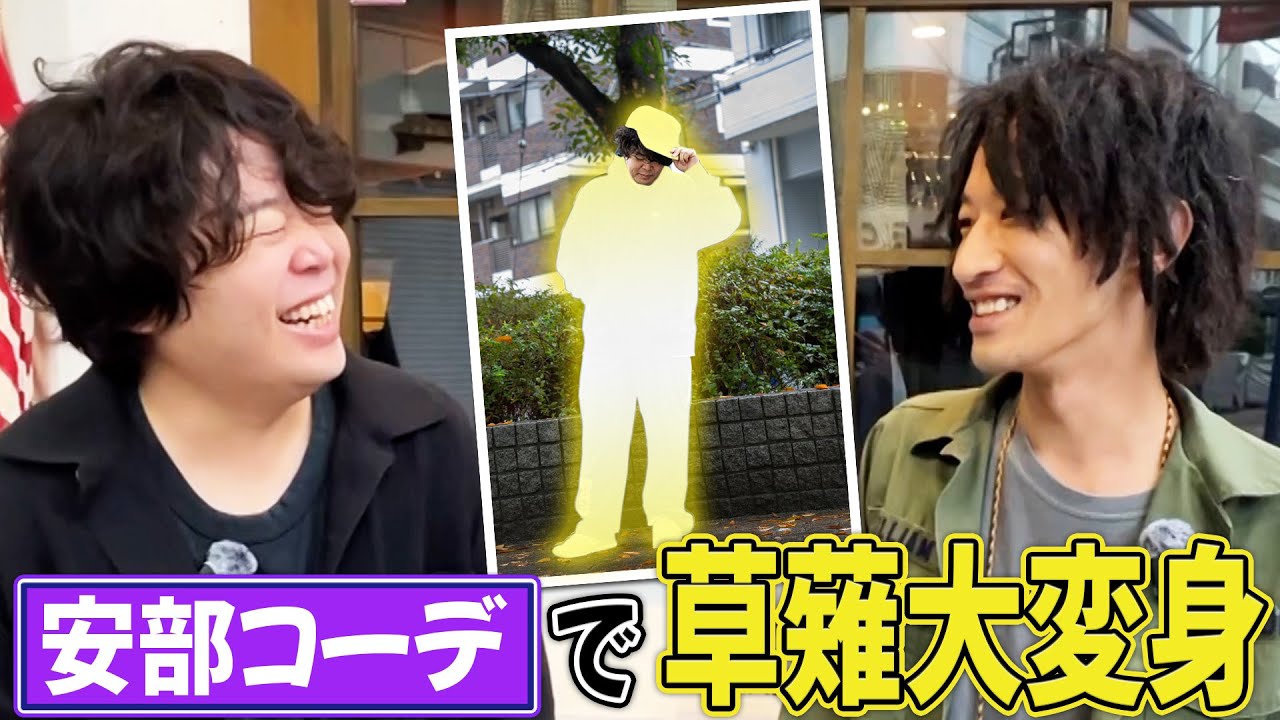 【大変身】草薙が生まれ変わる！？【納言公式】