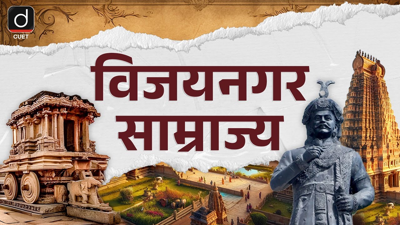 History of Vijayanagara | Episode 09 | History | CUET UG 2025 | Drishti CUET