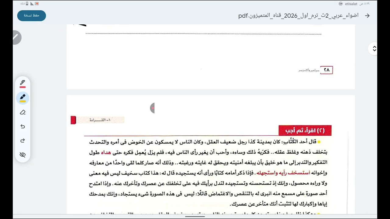 حل متحرر على  درس إعمال العقل |  من تدريبات كتاب الأضواء2026 | الصف_الثاني_الثانوي 