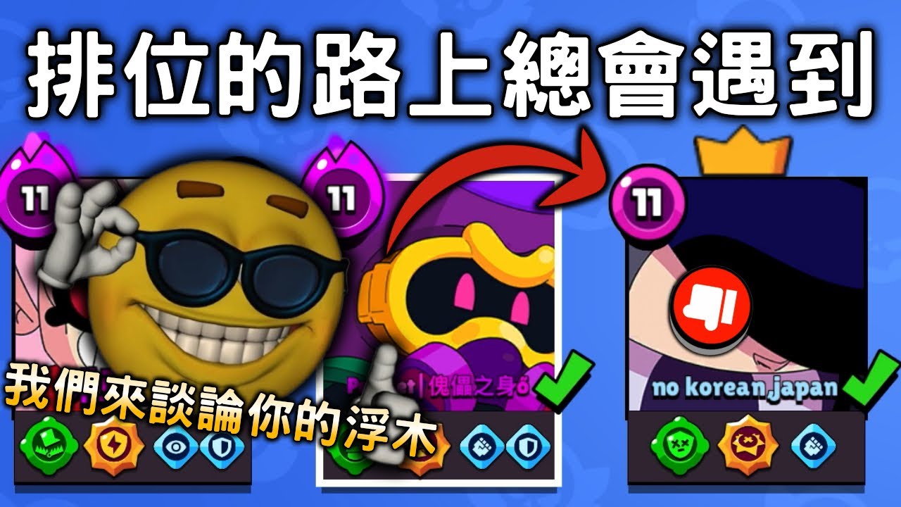 【荒野亂鬥】把排位打到傳奇並且記錄下來☝️🤓