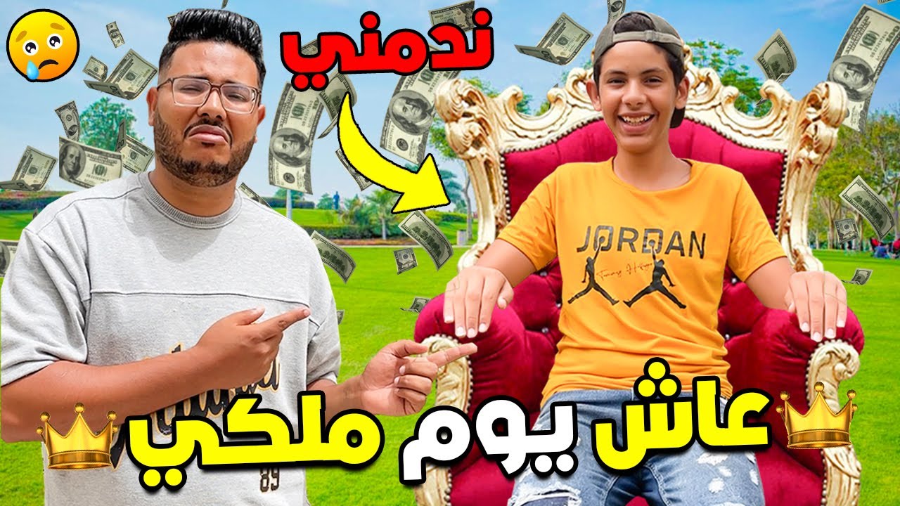 واخيرا..خليت ابن خالتي يعيش يوم ملكي 🎁💶 ولكن ندمت بزاااف 😰