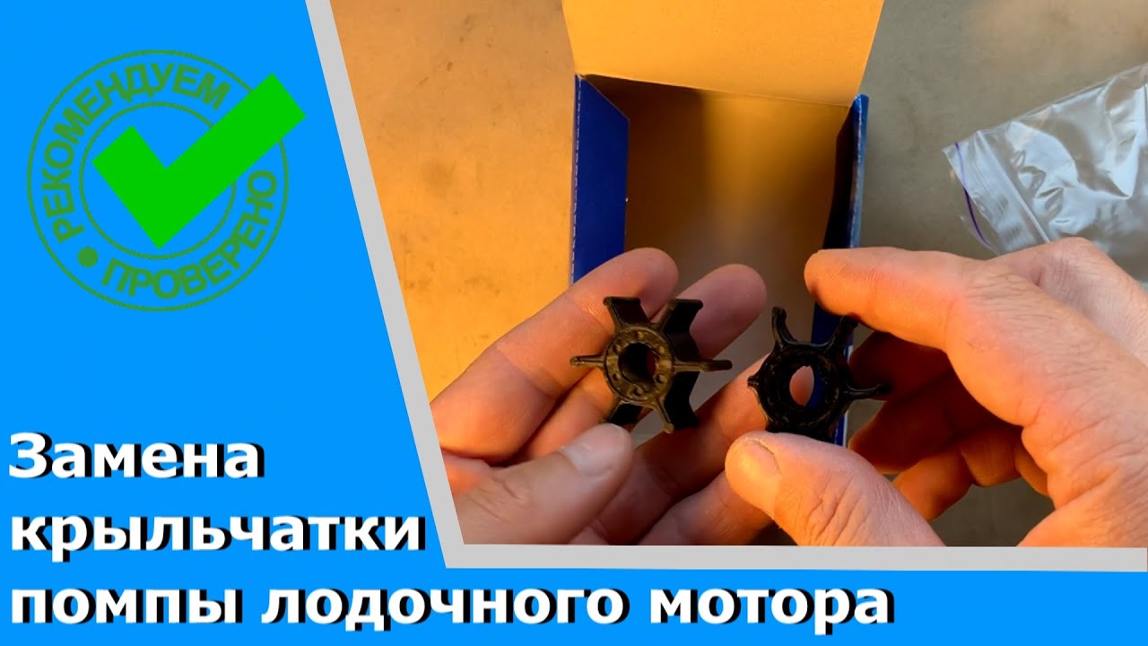 Замена крыльчатки помпы лодочного мотора HIDEA 2.5