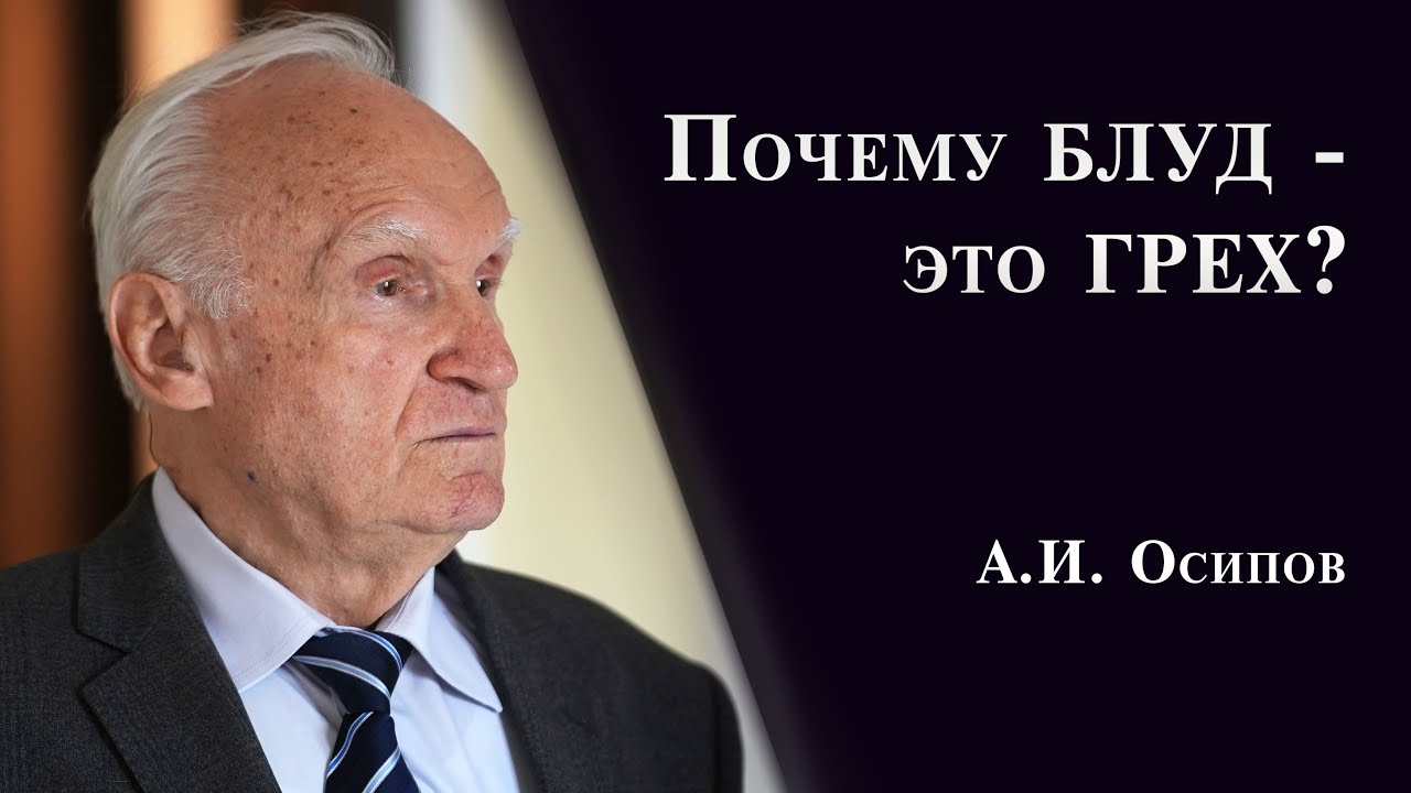 Как блуд разрушает человека? // Блудные помыслы, блудная страсть