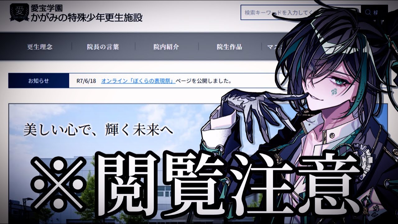 【※閲覧注意】このサイトの闇が深すぎる件。【かがみの特殊少年更生施設】#気づいてAくん