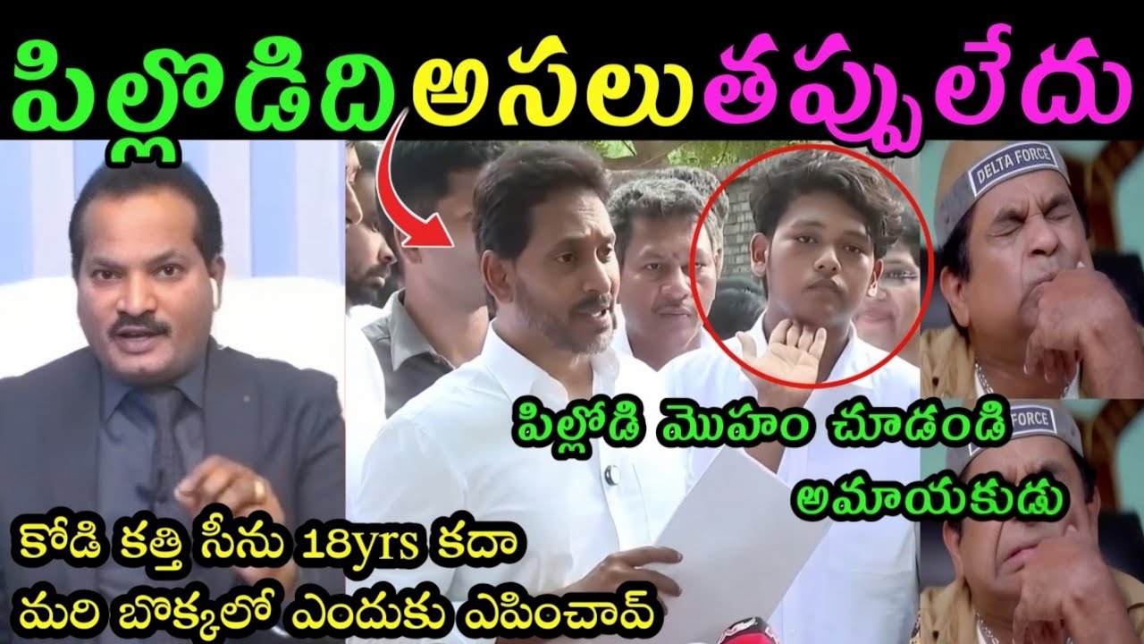 Jagan Srikakulam Jail Visit Funny Edit | Seediri Appala Raju Family Jagan Comedy Trolls | YCP Funny