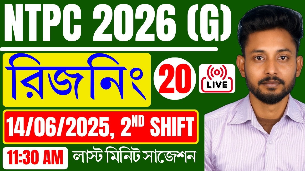 📌NTPC 2026 REASONING Class 20 in Bengali | NTPC (G) Previous Year 2025 Reasoning Class 20 in Bengali