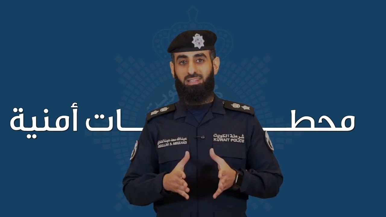 برنامج محطات أمنية الحلقه (4)
