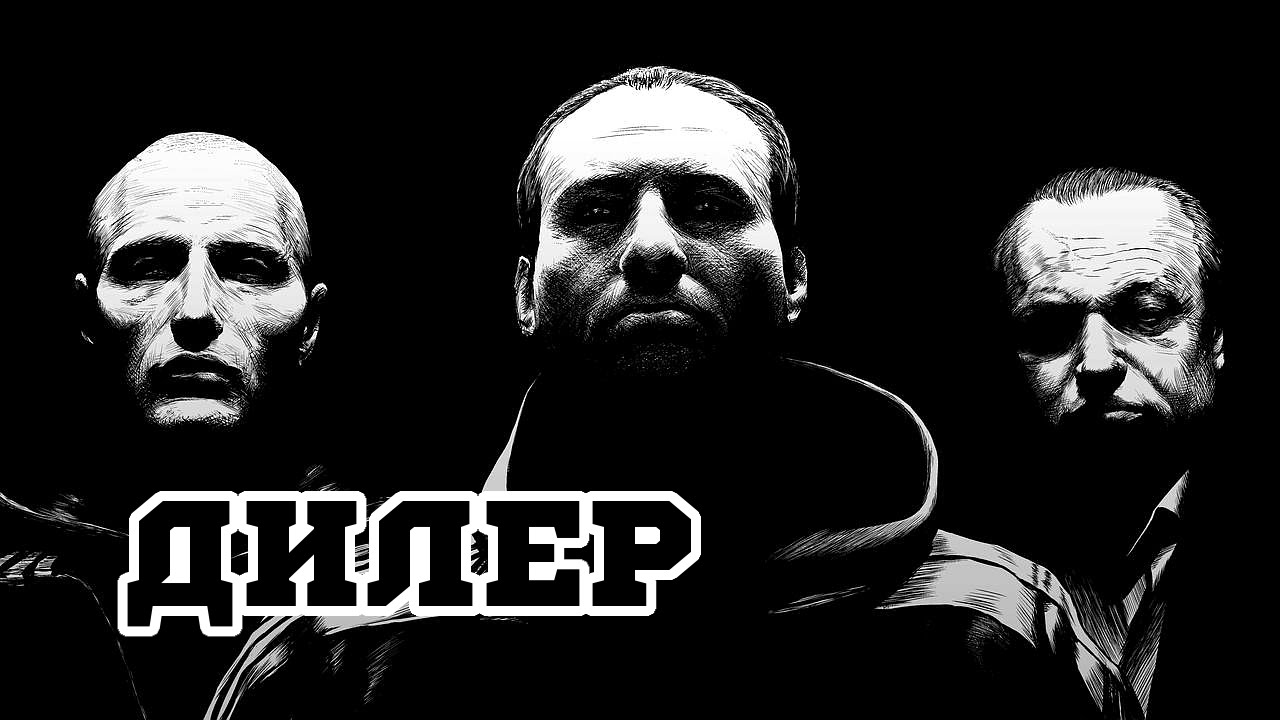 Дилер (1996) &laquo;Pusher&raquo; - Трейлер (Trailer)