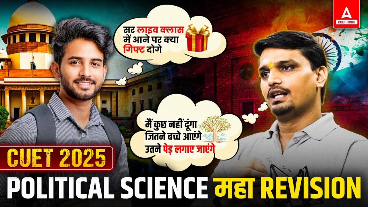CUET 2025 Political Science की महा Revision 🔥 जितनी Live Watching, उतने पेड़ लगाएंगे! 🌱