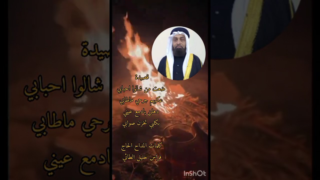المداح الحاج فراس خليل الطائي قصيدة شعت من شالوا احبابي