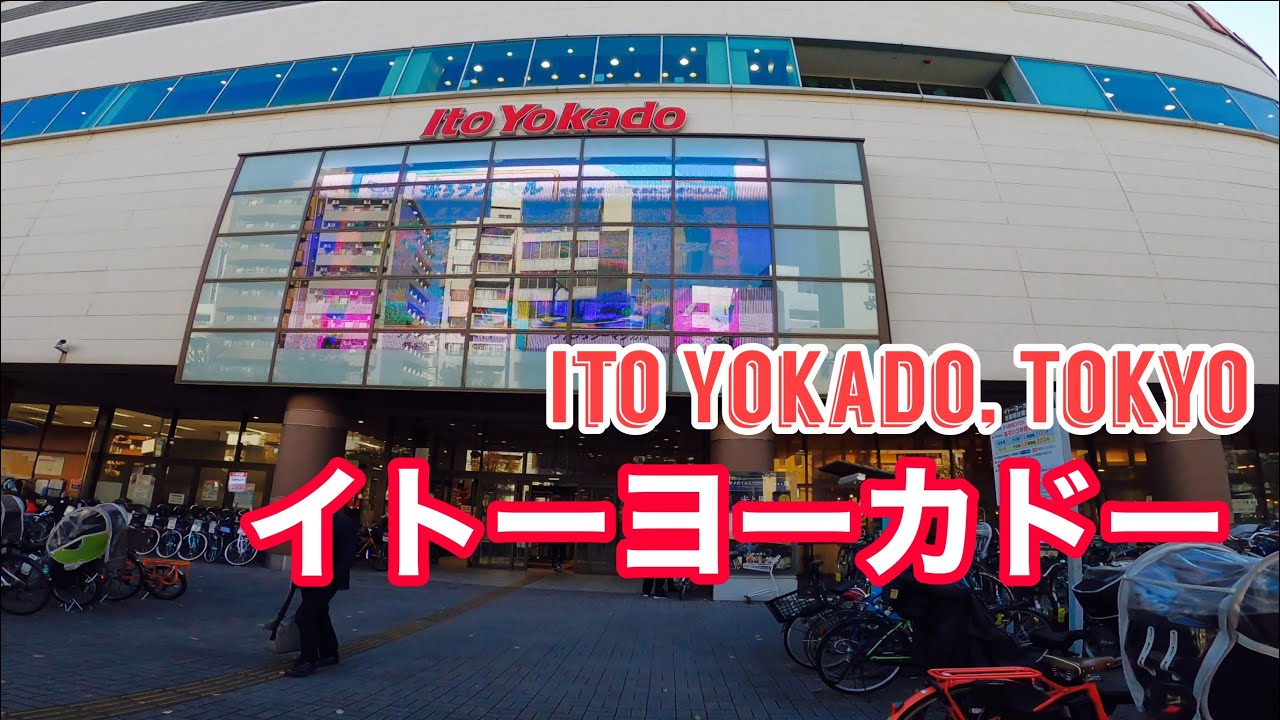 [ Visit ] Ito-Yokado, Tokyo Japan イトーヨーカドー　東京　品川