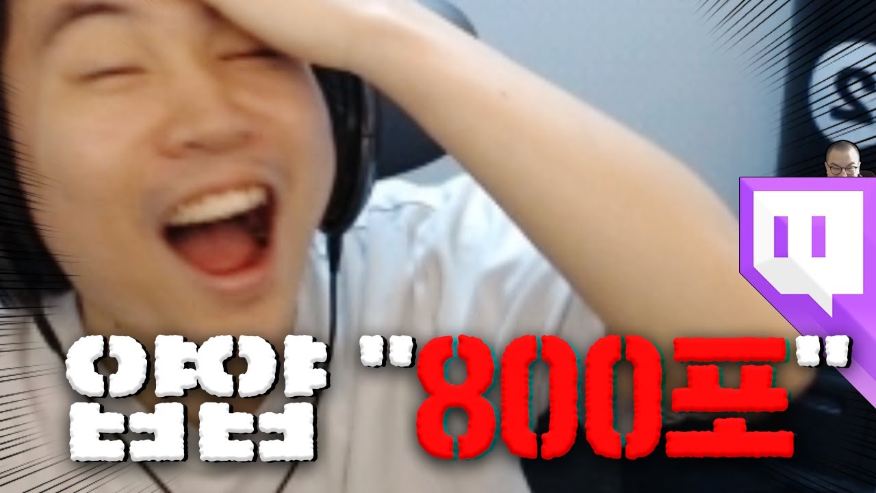 무관 한 대 할래? 좋지 800포로 말아줘.