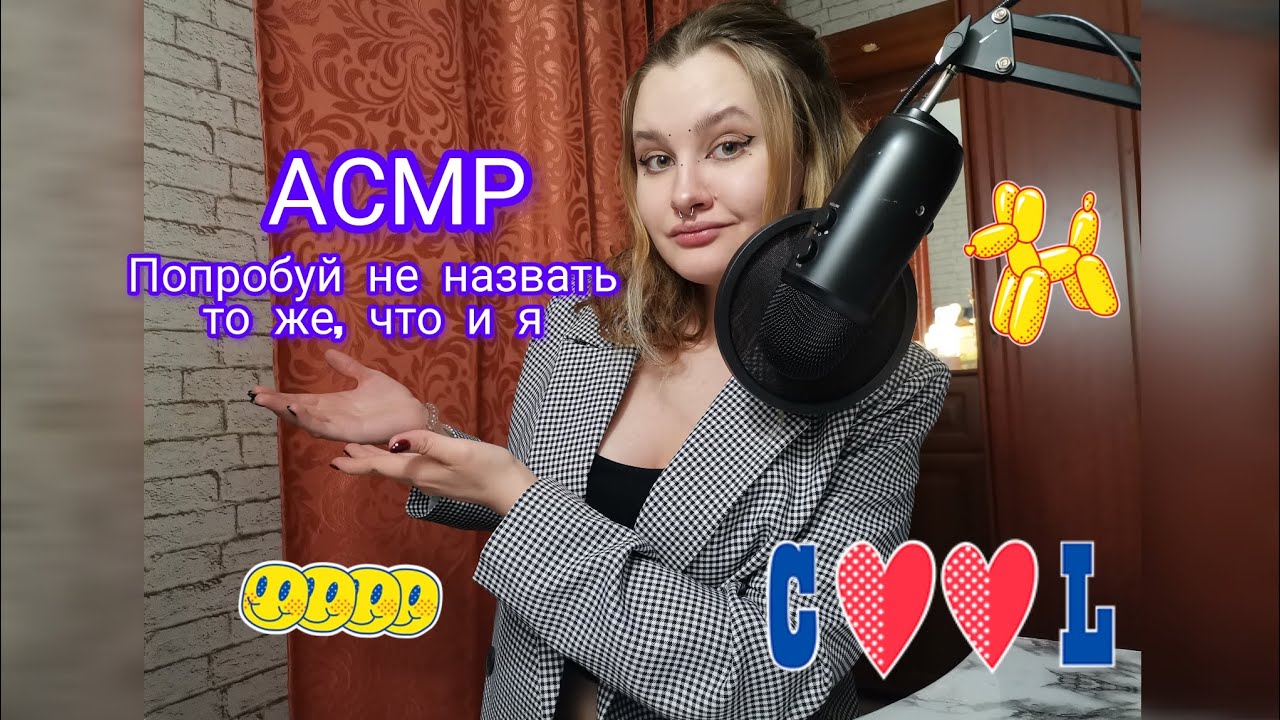 💫АСМР ПОПРОБУЙ НЕ НАЗВАТЬ ТО ЖЕ, ЧТО И Я | ВИЗУАЛЬНЫЕ ТРИГГЕРЫ таппинг близкий шепот💫