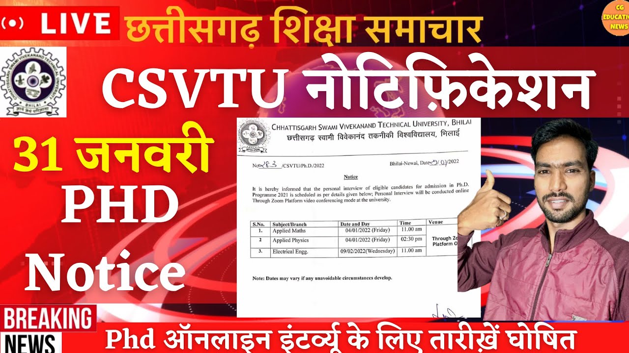 31 January 2022 | CSVTU EXAM NEWS | CSVTU BHILAI NEWS | CSVTU EXAM | CSVTU | CSVTU PHD ENTRANCE
