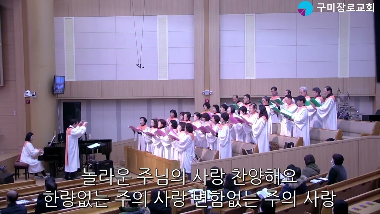이제야 고백합니다_할렐루야찬양대_구미장로교회_ 2026 02 08