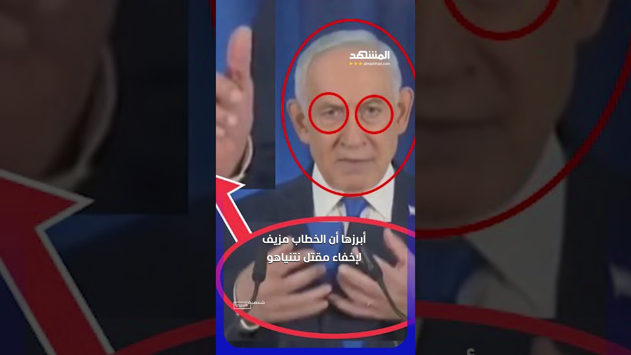 صورة يد نتانياهو بستة أصابع تشعل الجدل بشأن مقتله