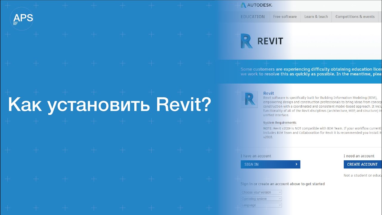 Как установить Revit?