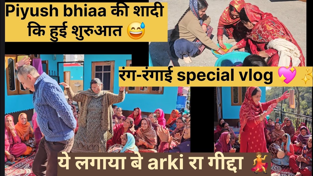 शादी की रस्मों की शुरुआत😊🤗himachali शादियों के विशेष गीत 🤗 शादी की खुशी में किया सभी ने Dance 🕺 ♥️ 