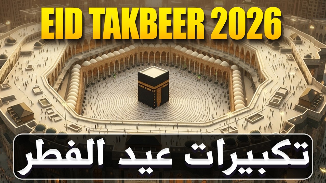 Eid Ul-Fitr Takbeer 2026 | Best Beautiful Eid Voices | #takbeer #ramadan2026  | Habibullah TV