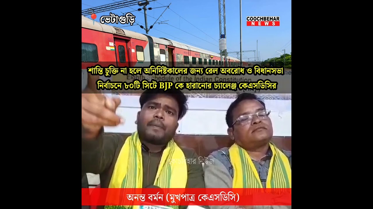 শান্তি চুক্তি না হলে বিধানসভা নির্বাচনে ৮০টি সিটে BJP কে হারানোর চ্যালেঞ্জ KSDC মুখপাত্রের 
