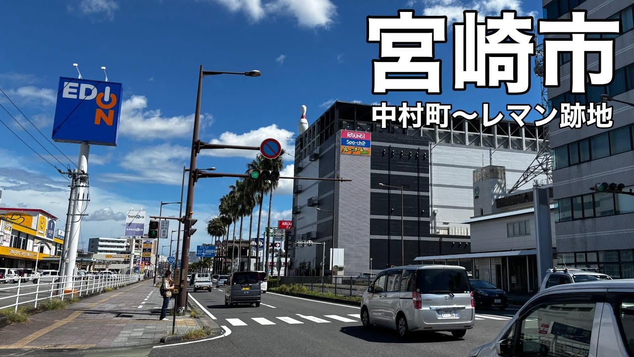 【宮崎の副都心】宮崎市南部の拠点・中村町 中村通商店街 京塚・レマン跡地 エリアを街歩き 観光 南宮崎駅