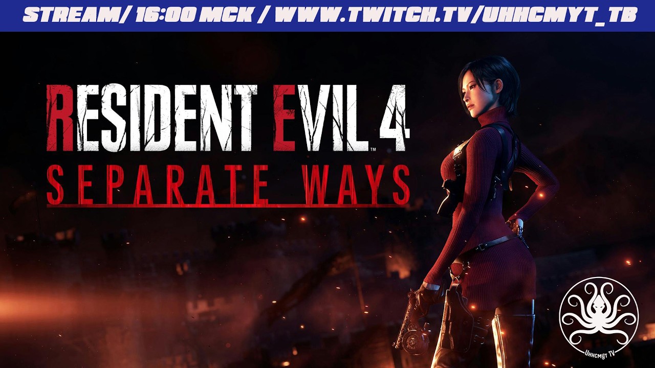 Resident Evil 4 Remake: Separate Ways | Преследуем свои цели как и Адочка😉✅📈