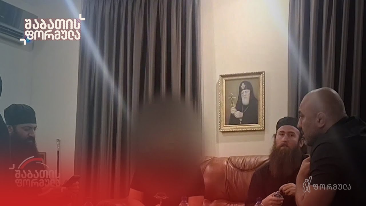 ჩანაწერი ეპისკოპოსის ოთახიდან