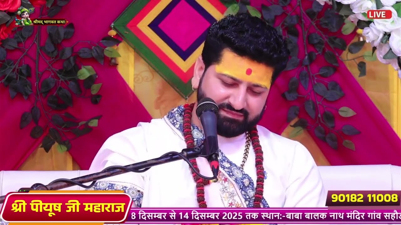 भजन-मेरा दिल नैयो लगदा // श्रद्धेय श्री पीयूष जी //जम्मू