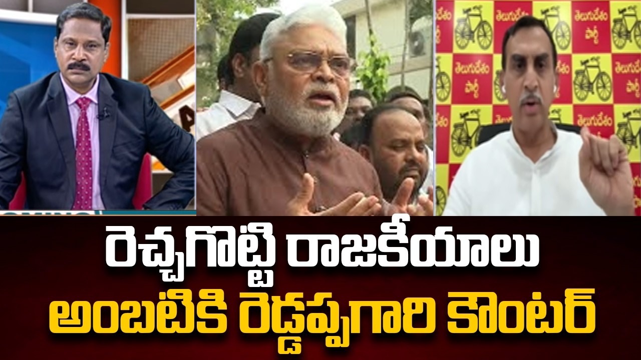 TDP Reddeppagari Srinivasa Reddy Strong Comments on ycp Ambati Rambabu Politics | TV5 News
