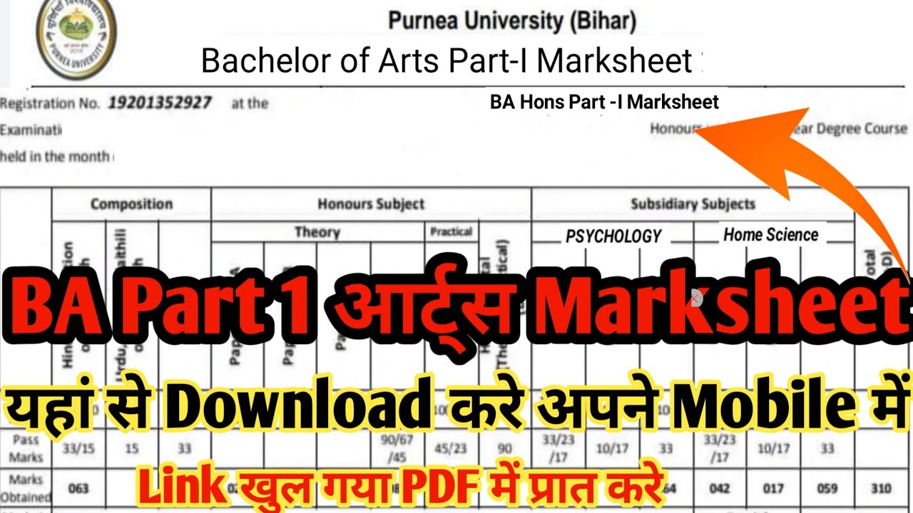 Purnea University Part 1 Marksheet Tr Kaise Download Kre 2022-25 BA Part 1 Marksheet Kaise Dekhe Tr