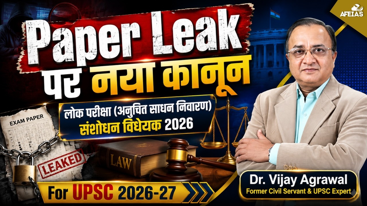 PAPER LEAK LAW AMENDMENT 2026 | DR. VIJAY AGRAWAL | UPSC CIVIL SERVICES | AFEIAS DAILY PODCAST