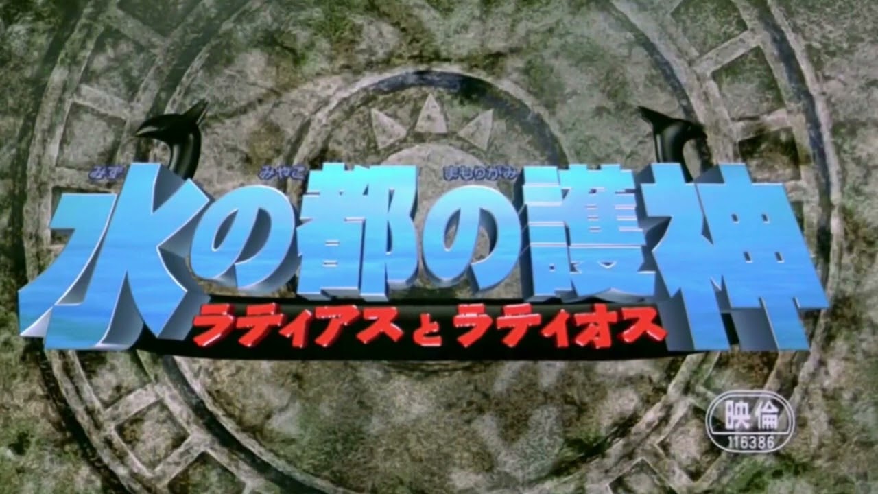 Pokémon Movie05 Japanese BGM - Sortie!