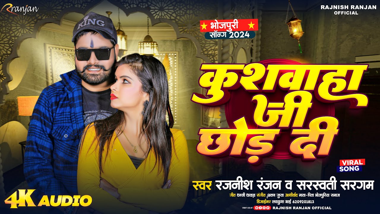 #New Song - कुशवाहा जी छोड़ दी - #Kushwaha King #Rajnish Ranjan - Kushwaha Ji Chhod Di